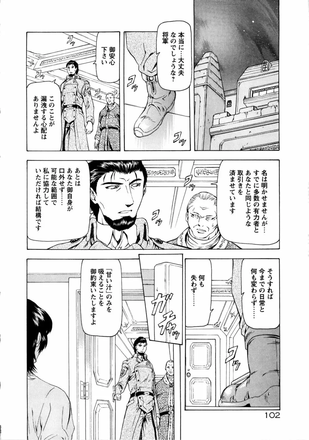 銀竜の黎明 VOL.3 Page.107