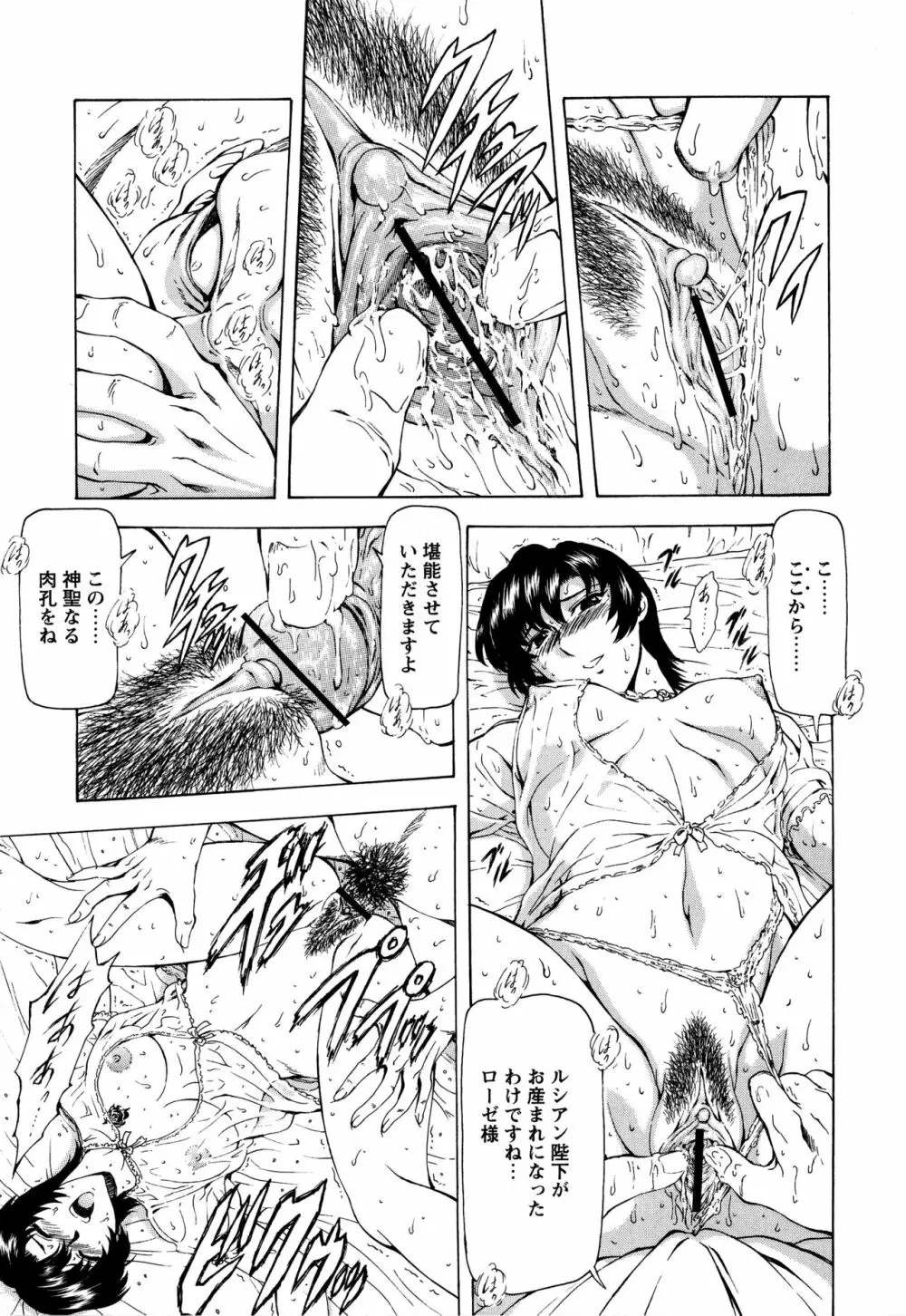 銀竜の黎明 VOL.3 Page.112