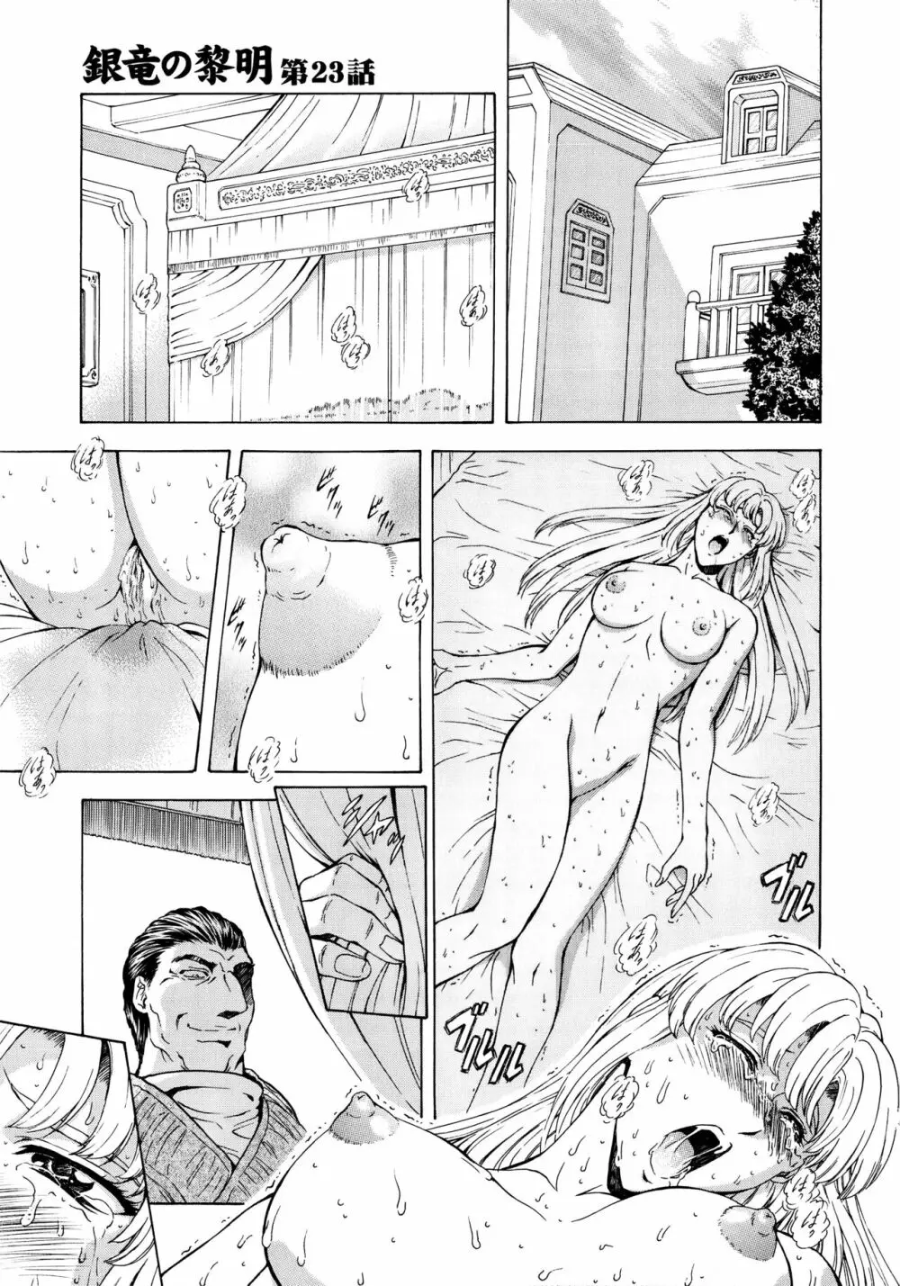 銀竜の黎明 VOL.3 Page.118