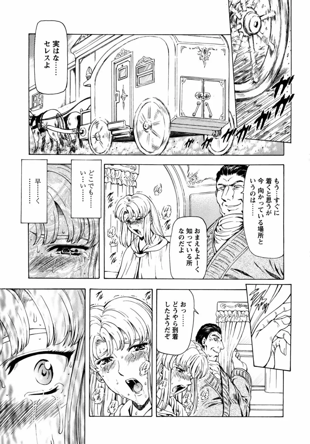 銀竜の黎明 VOL.3 Page.120