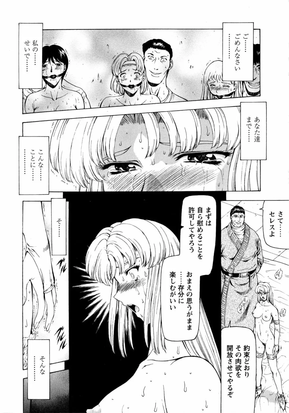 銀竜の黎明 VOL.3 Page.123