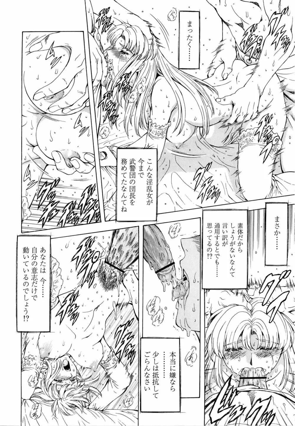 銀竜の黎明 VOL.3 Page.133