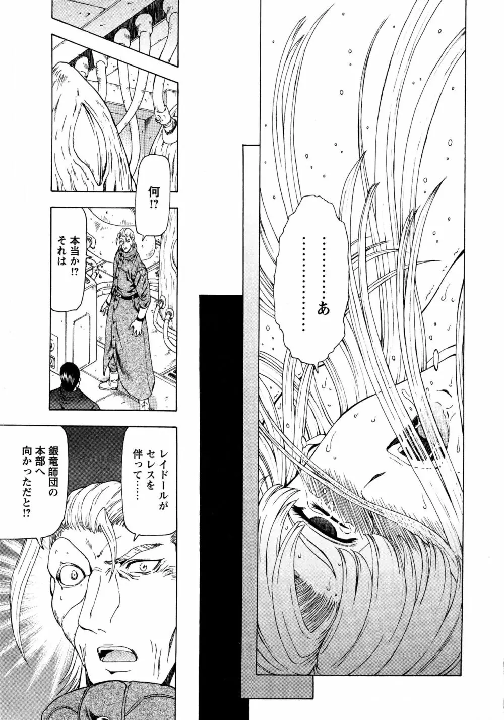 銀竜の黎明 VOL.3 Page.136