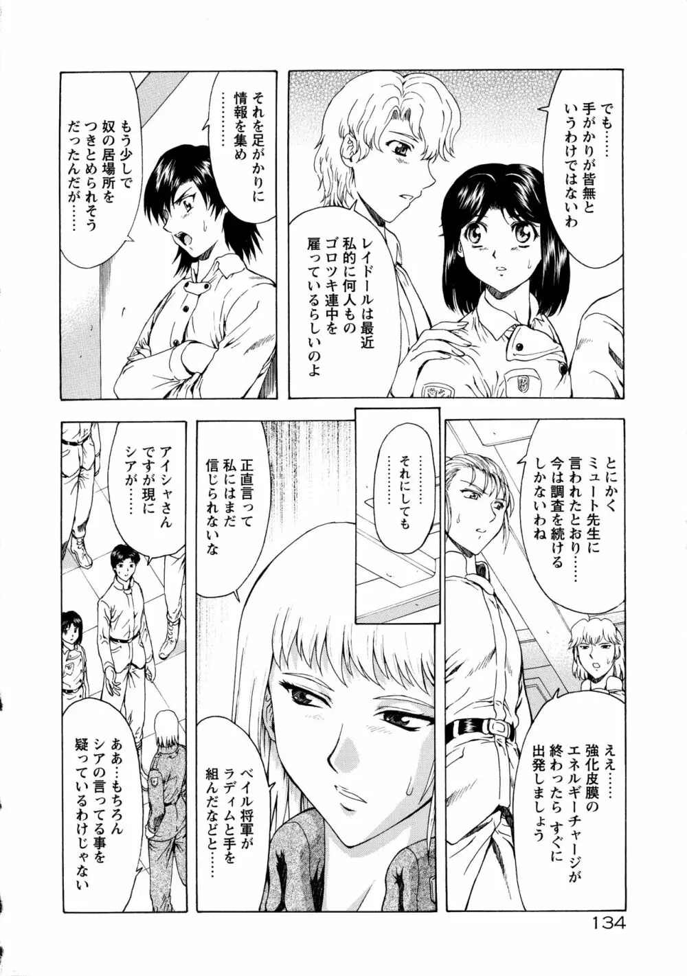 銀竜の黎明 VOL.3 Page.139