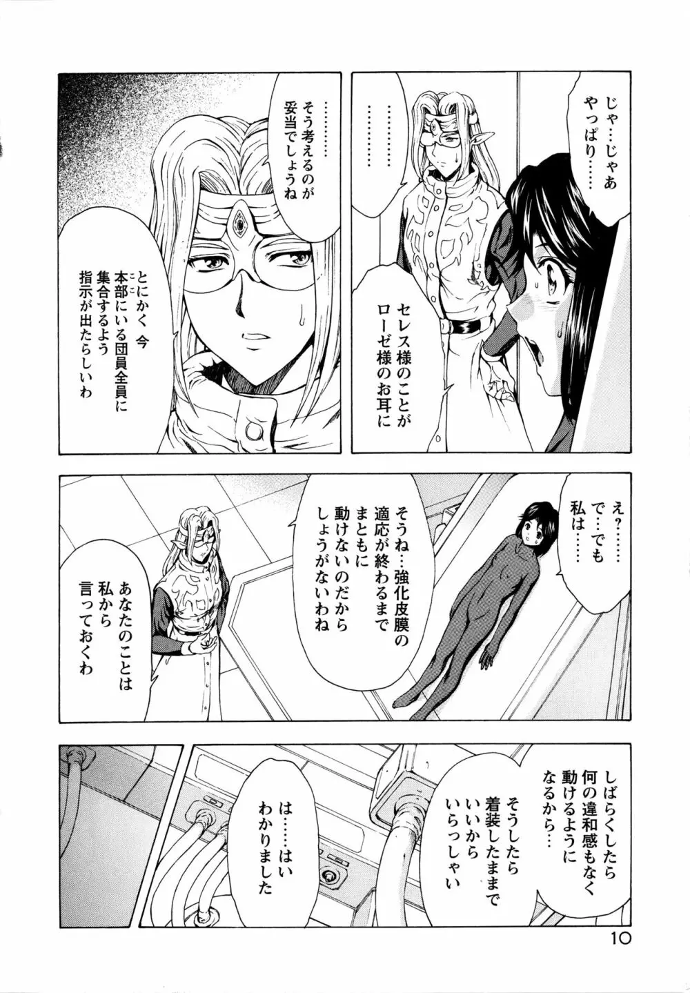 銀竜の黎明 VOL.3 Page.15