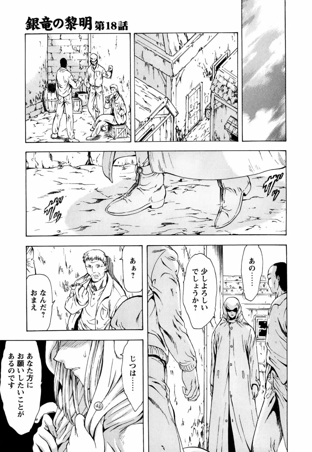 銀竜の黎明 VOL.3 Page.16