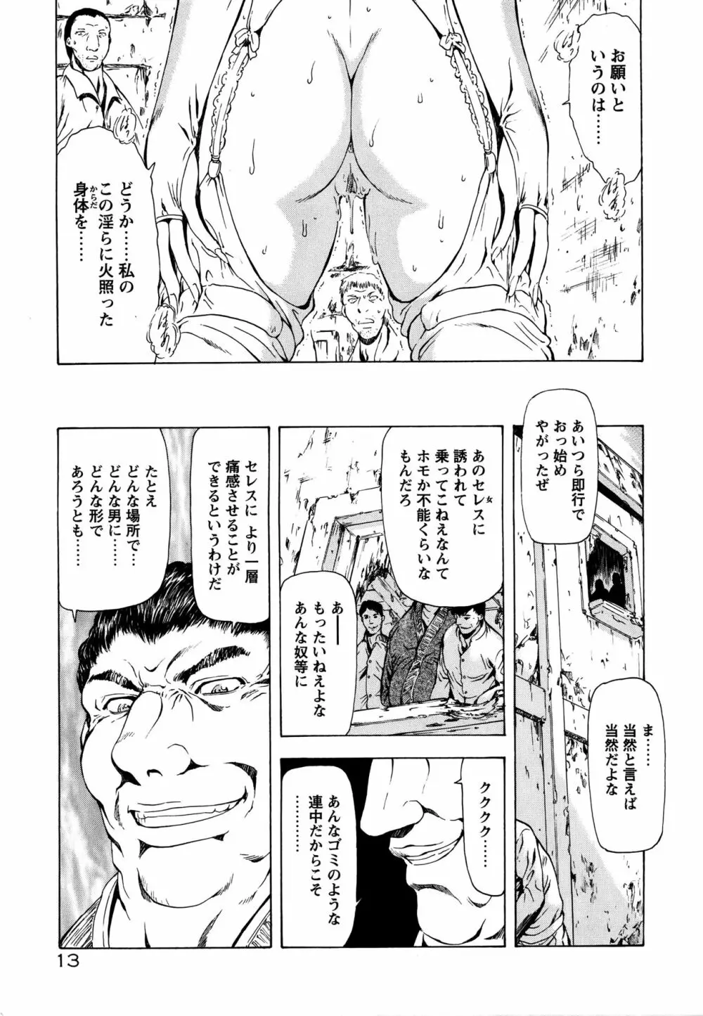 銀竜の黎明 VOL.3 Page.18