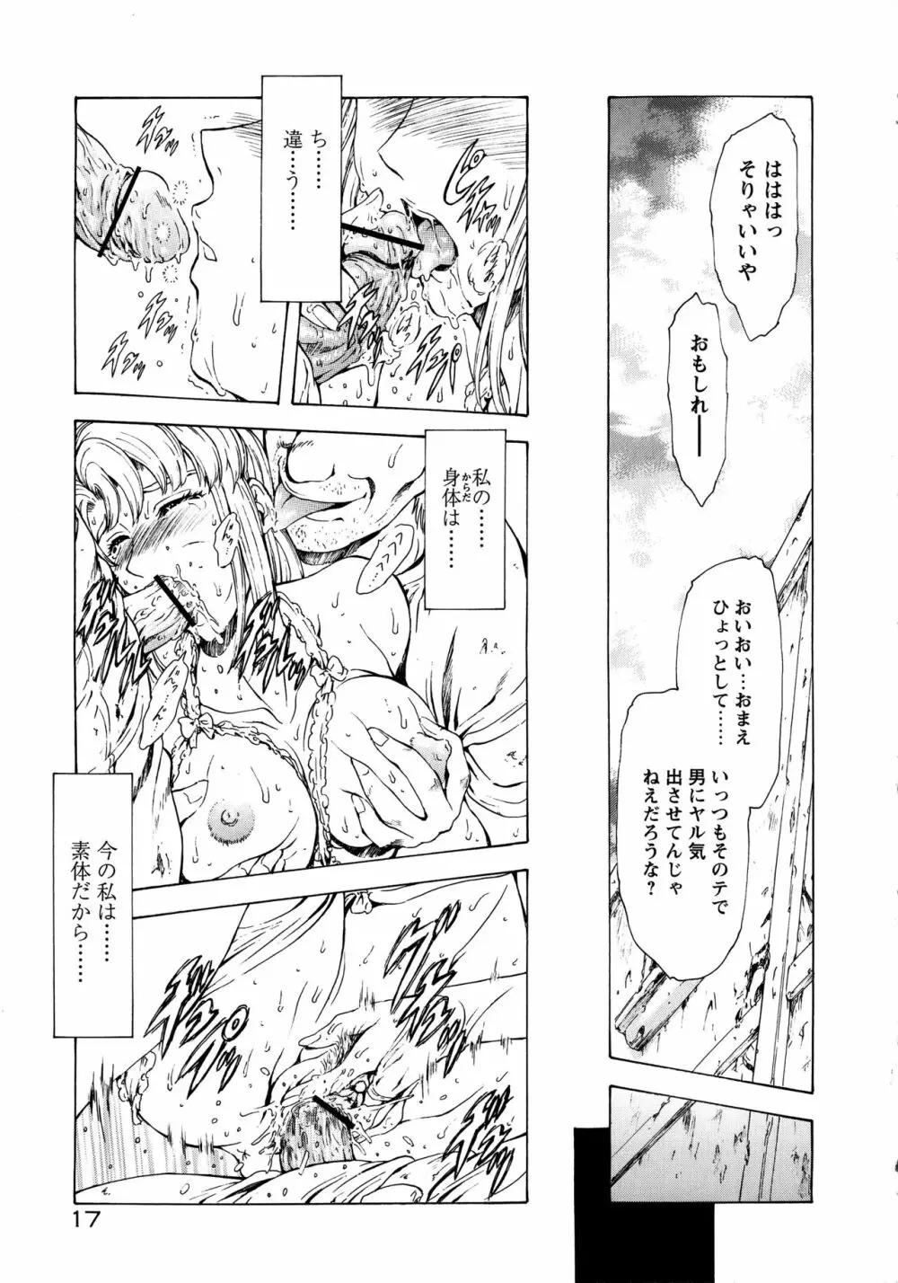 銀竜の黎明 VOL.3 Page.22