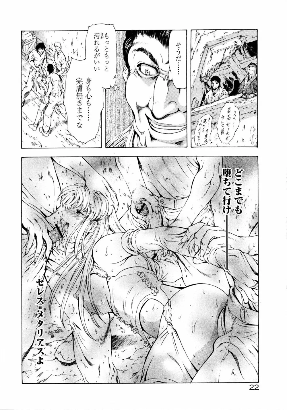 銀竜の黎明 VOL.3 Page.27