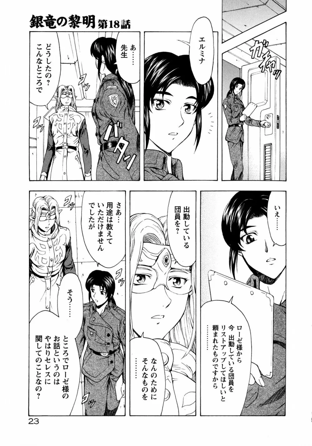 銀竜の黎明 VOL.3 Page.28