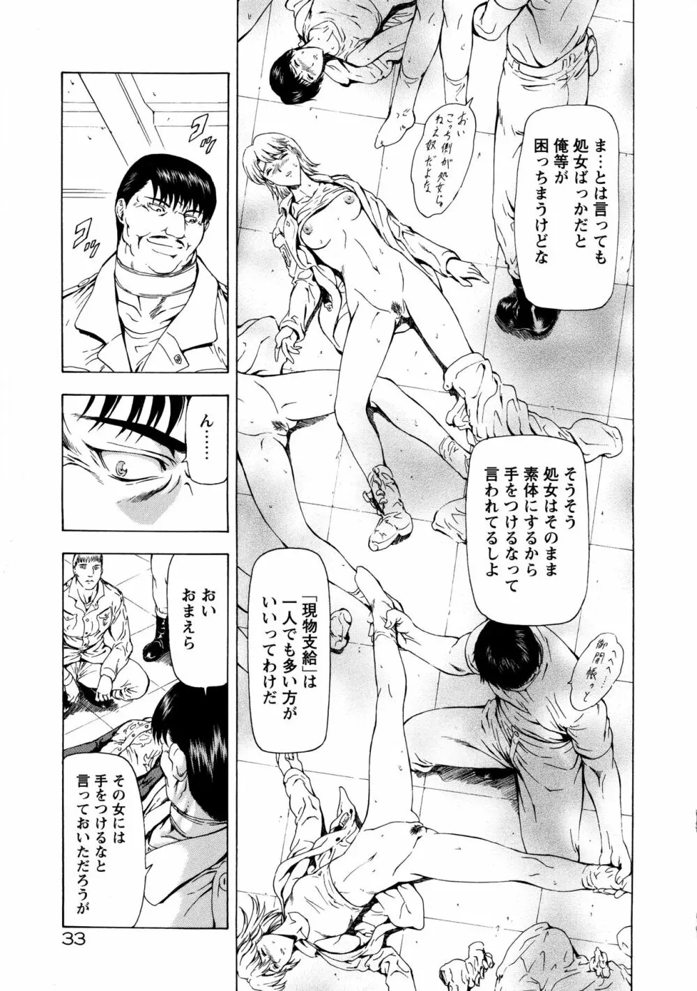 銀竜の黎明 VOL.3 Page.38