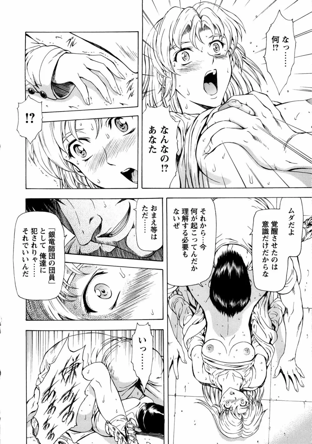 銀竜の黎明 VOL.3 Page.41