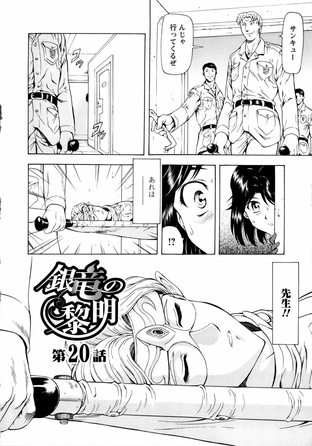 銀竜の黎明 VOL.3 Page.49