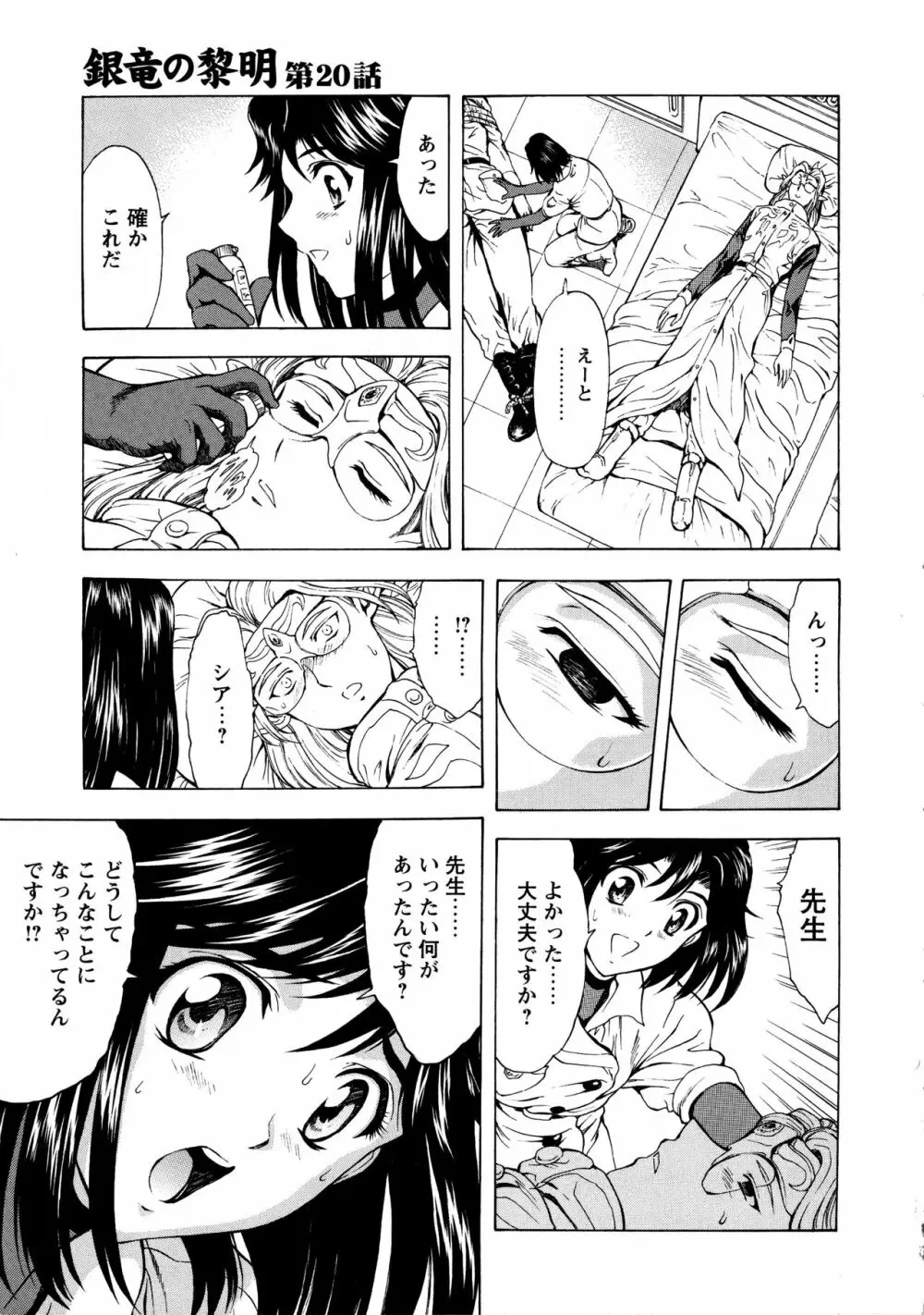 銀竜の黎明 VOL.3 Page.54