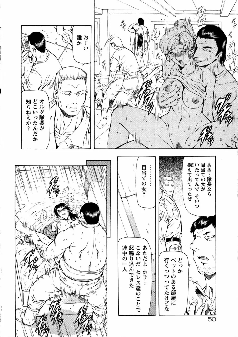 銀竜の黎明 VOL.3 Page.55