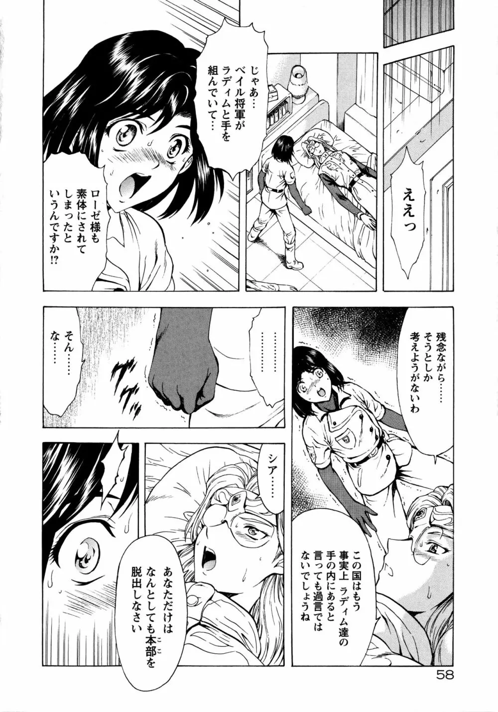 銀竜の黎明 VOL.3 Page.63