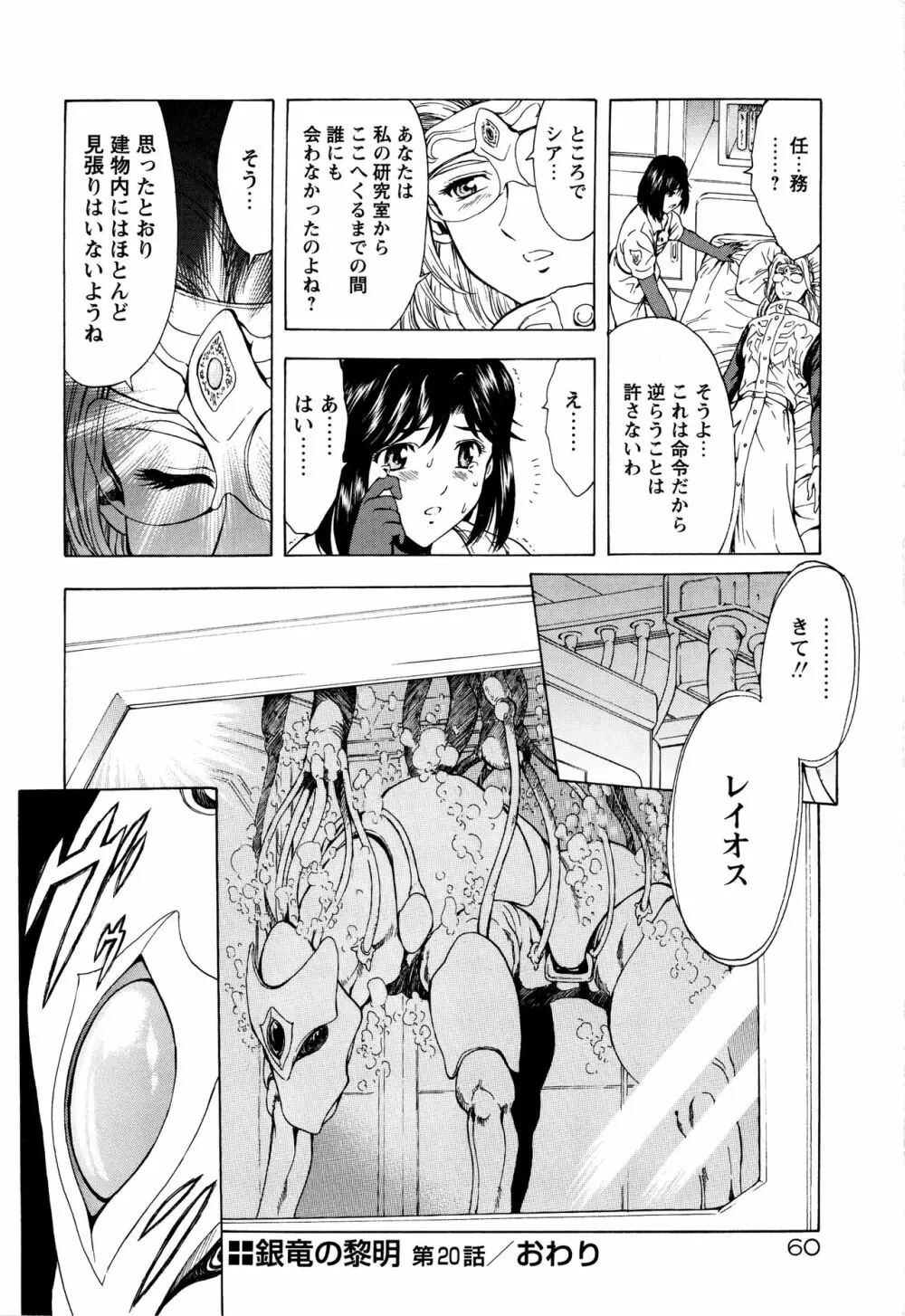 銀竜の黎明 VOL.3 Page.65