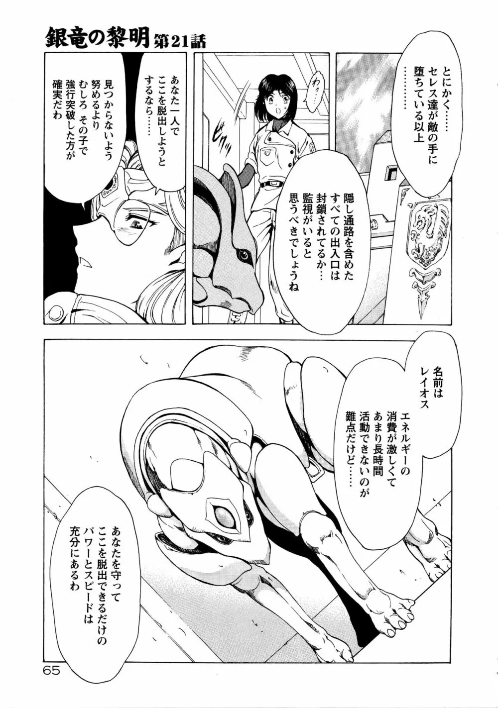 銀竜の黎明 VOL.3 Page.70