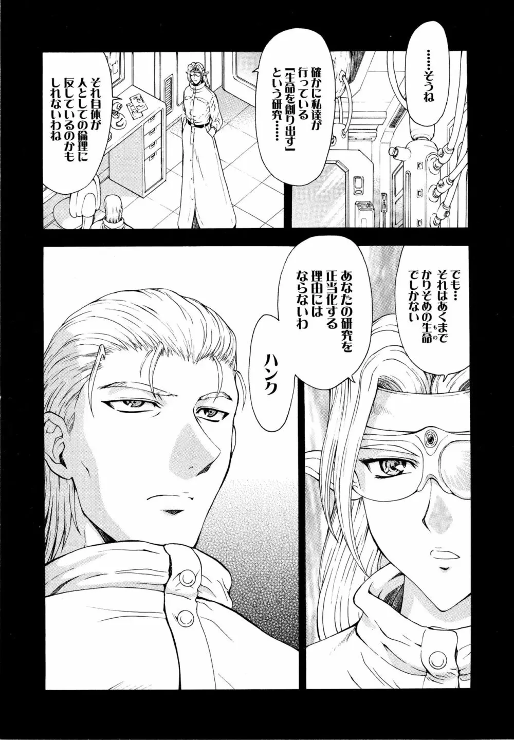 銀竜の黎明 VOL.3 Page.82