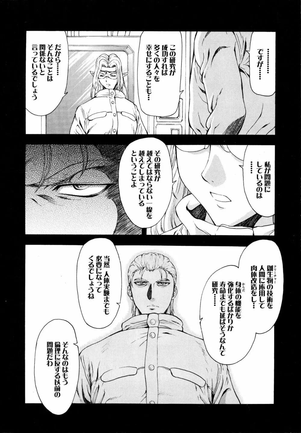 銀竜の黎明 VOL.3 Page.83