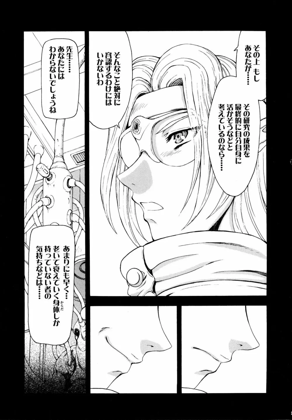 銀竜の黎明 VOL.3 Page.84