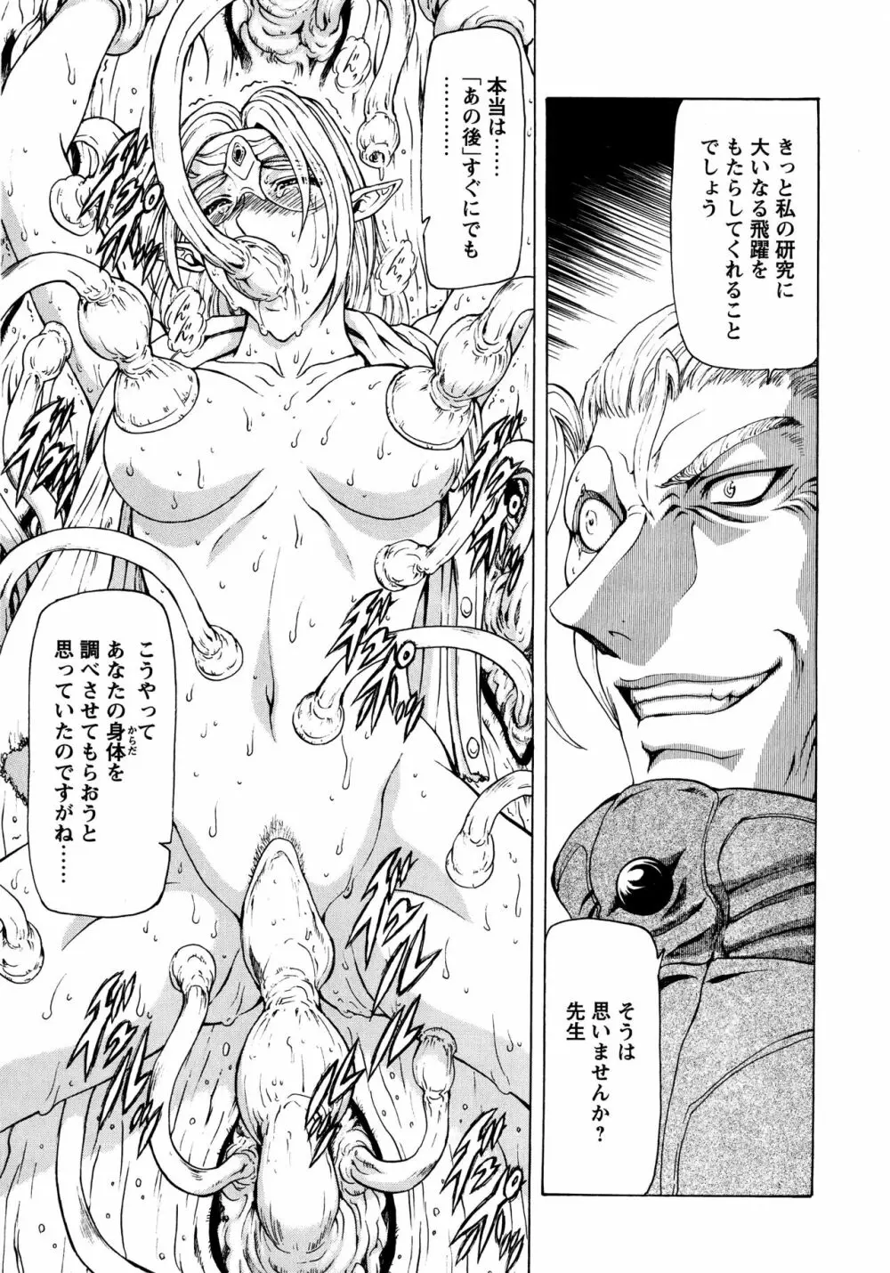 銀竜の黎明 VOL.3 Page.88