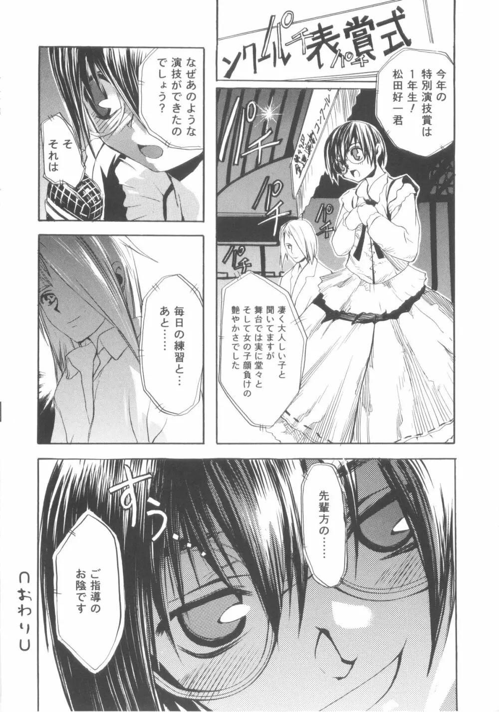 ツンデレ少年で遊ぼう！ Page.102