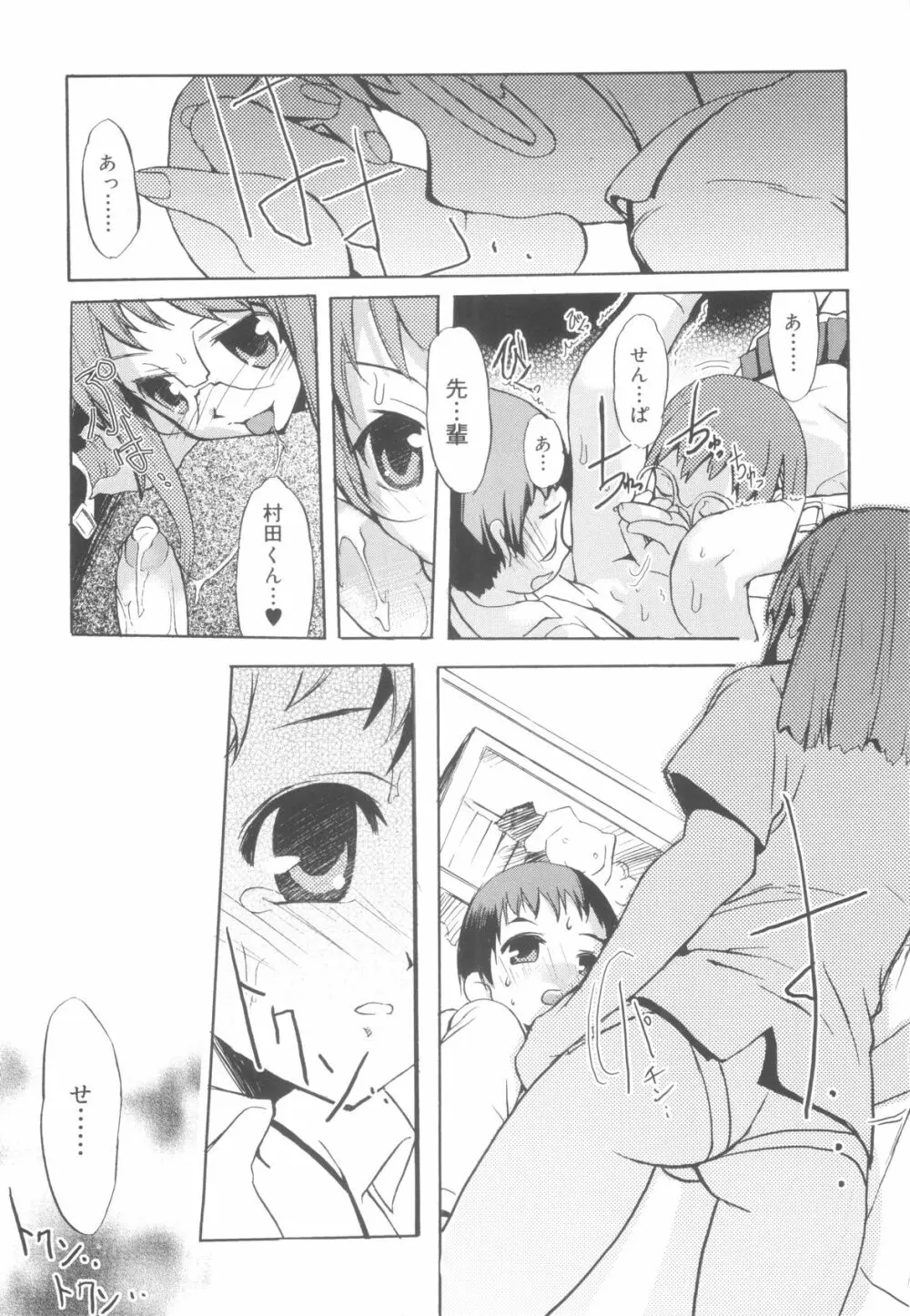 ツンデレ少年で遊ぼう！ Page.107