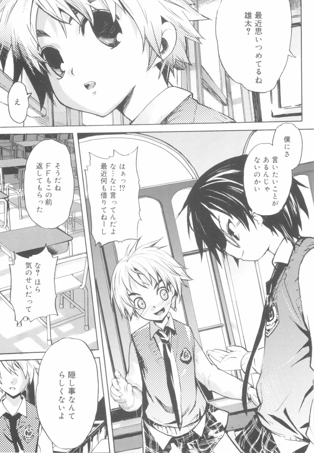 ツンデレ少年で遊ぼう！ Page.135