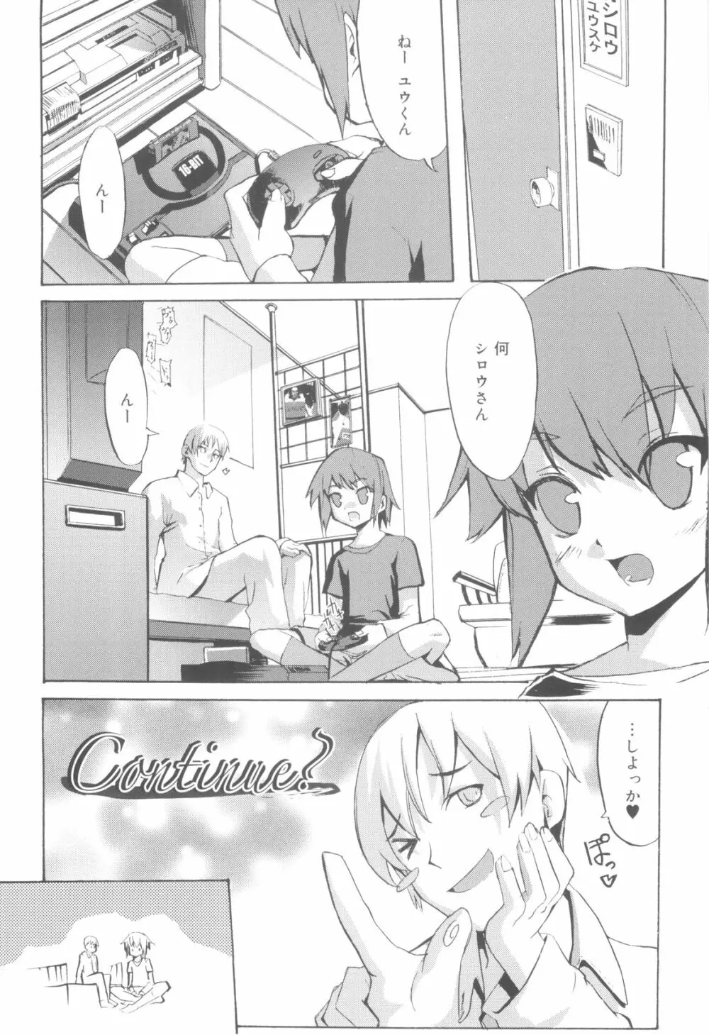 ツンデレ少年で遊ぼう！ Page.15