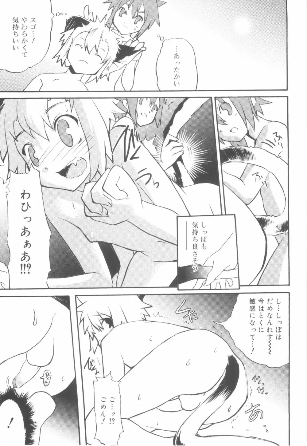 ツンデレ少年で遊ぼう！ Page.157