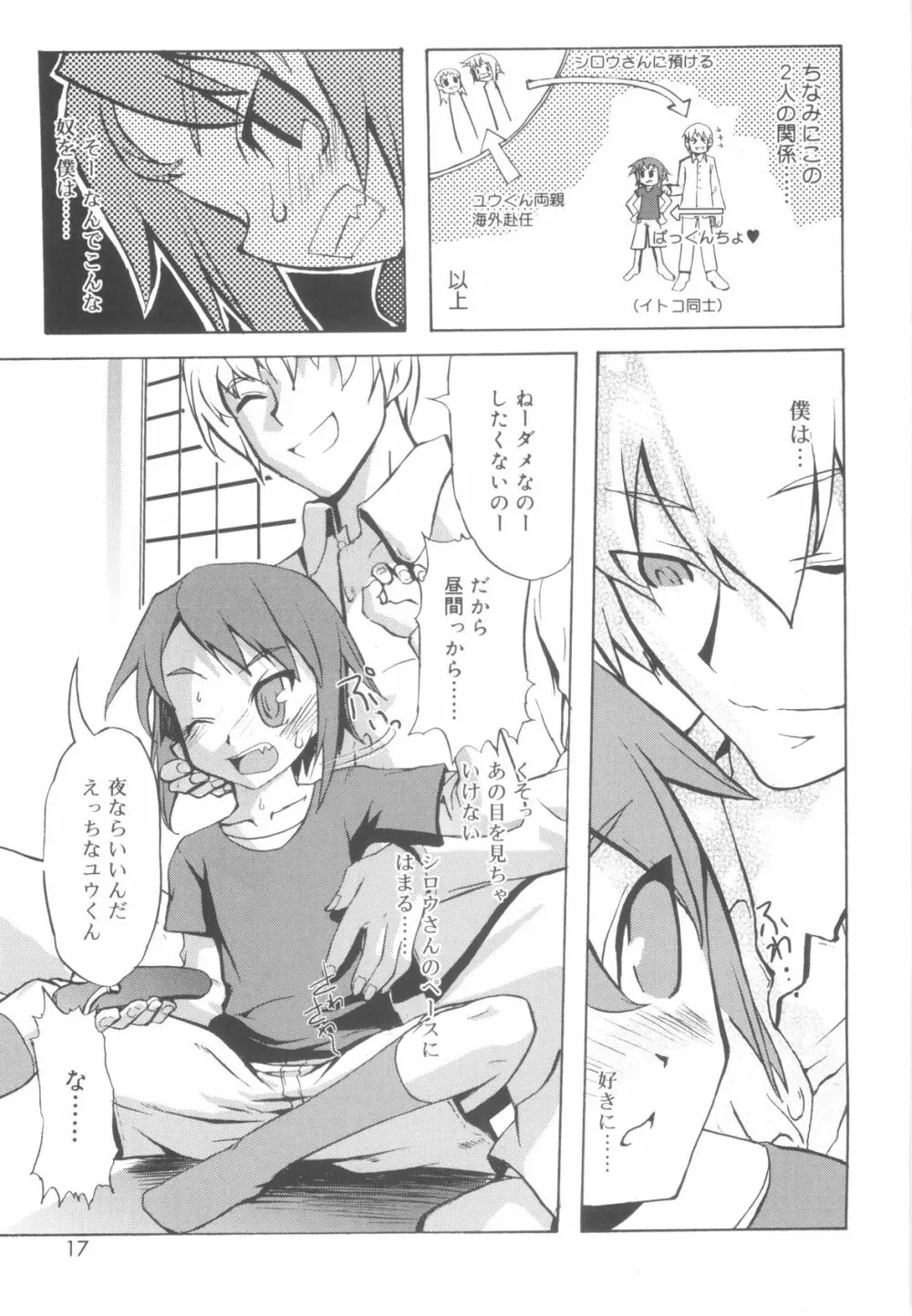 ツンデレ少年で遊ぼう！ Page.17