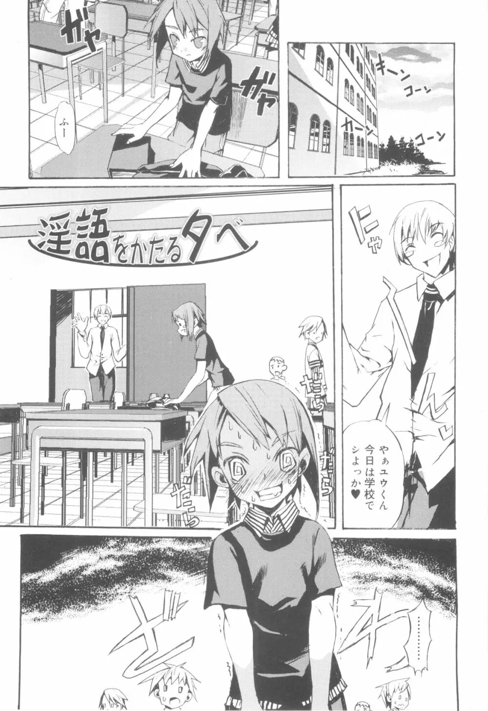 ツンデレ少年で遊ぼう！ Page.31