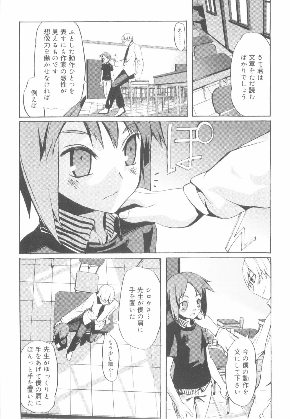 ツンデレ少年で遊ぼう！ Page.34