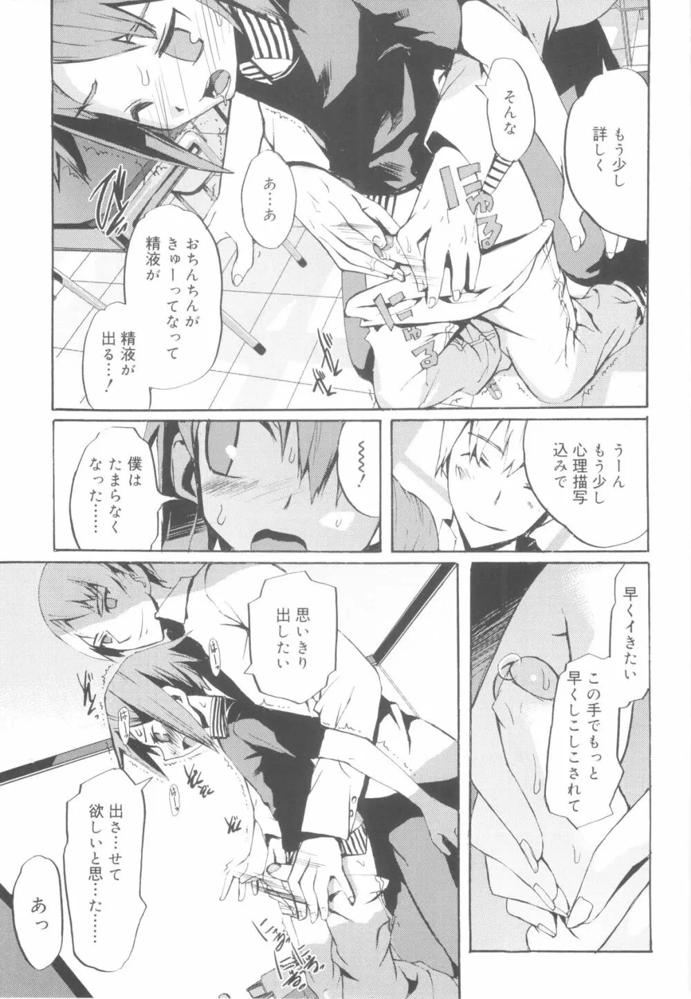 ツンデレ少年で遊ぼう！ Page.39