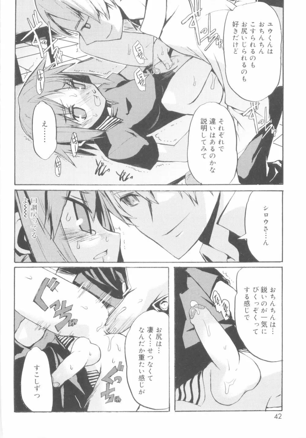 ツンデレ少年で遊ぼう！ Page.42