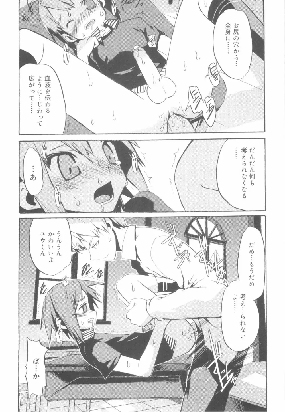 ツンデレ少年で遊ぼう！ Page.43