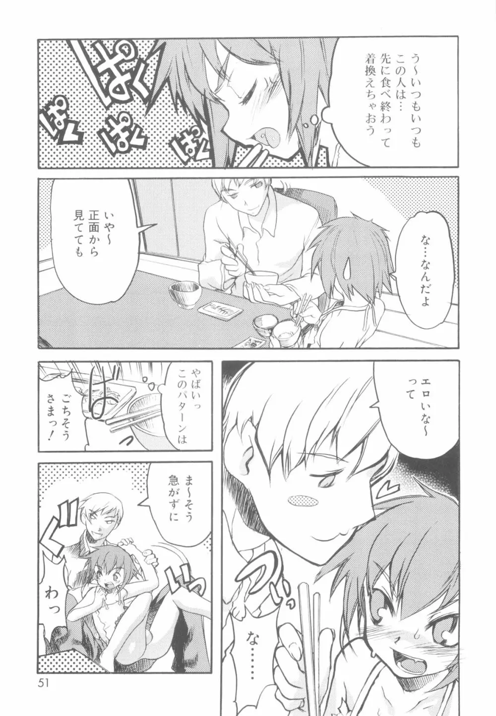 ツンデレ少年で遊ぼう！ Page.51