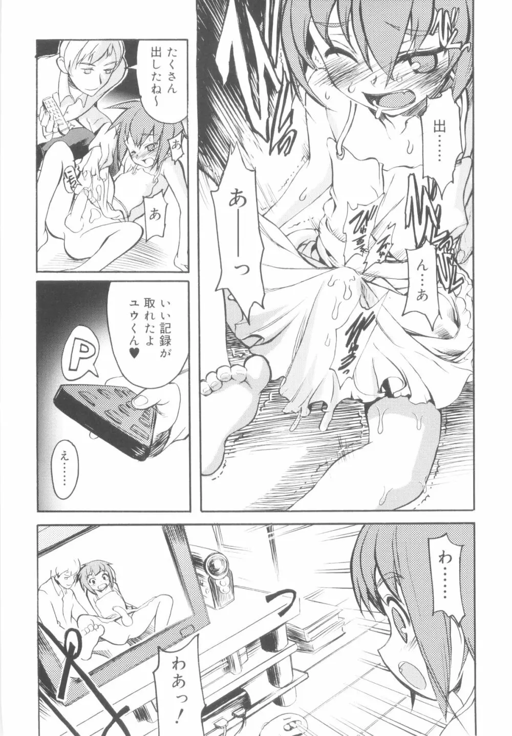 ツンデレ少年で遊ぼう！ Page.54