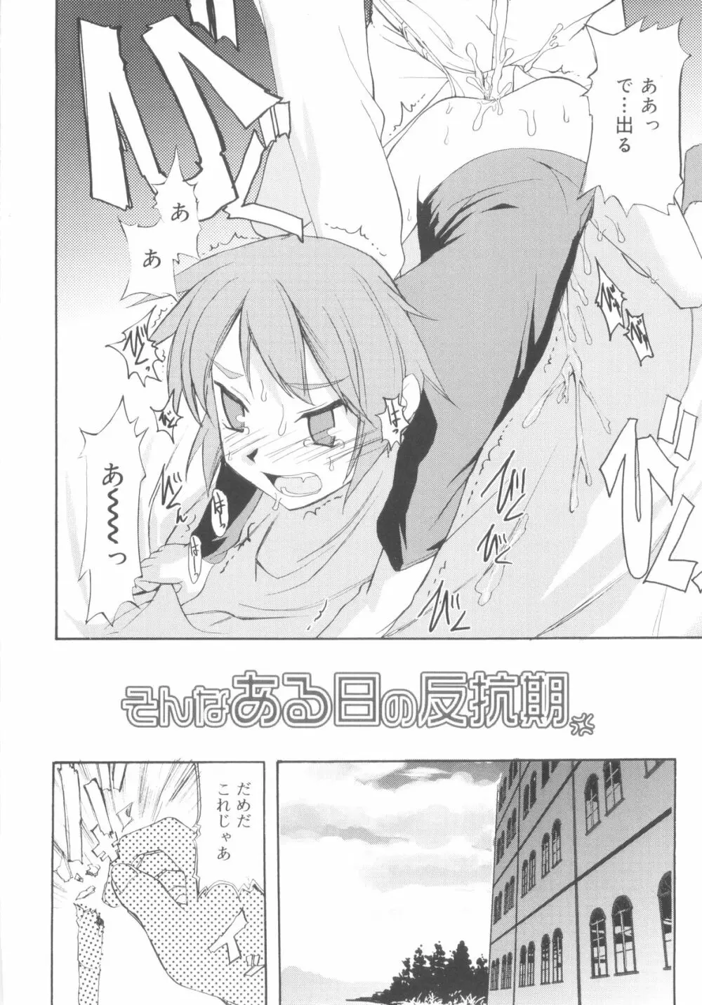 ツンデレ少年で遊ぼう！ Page.64