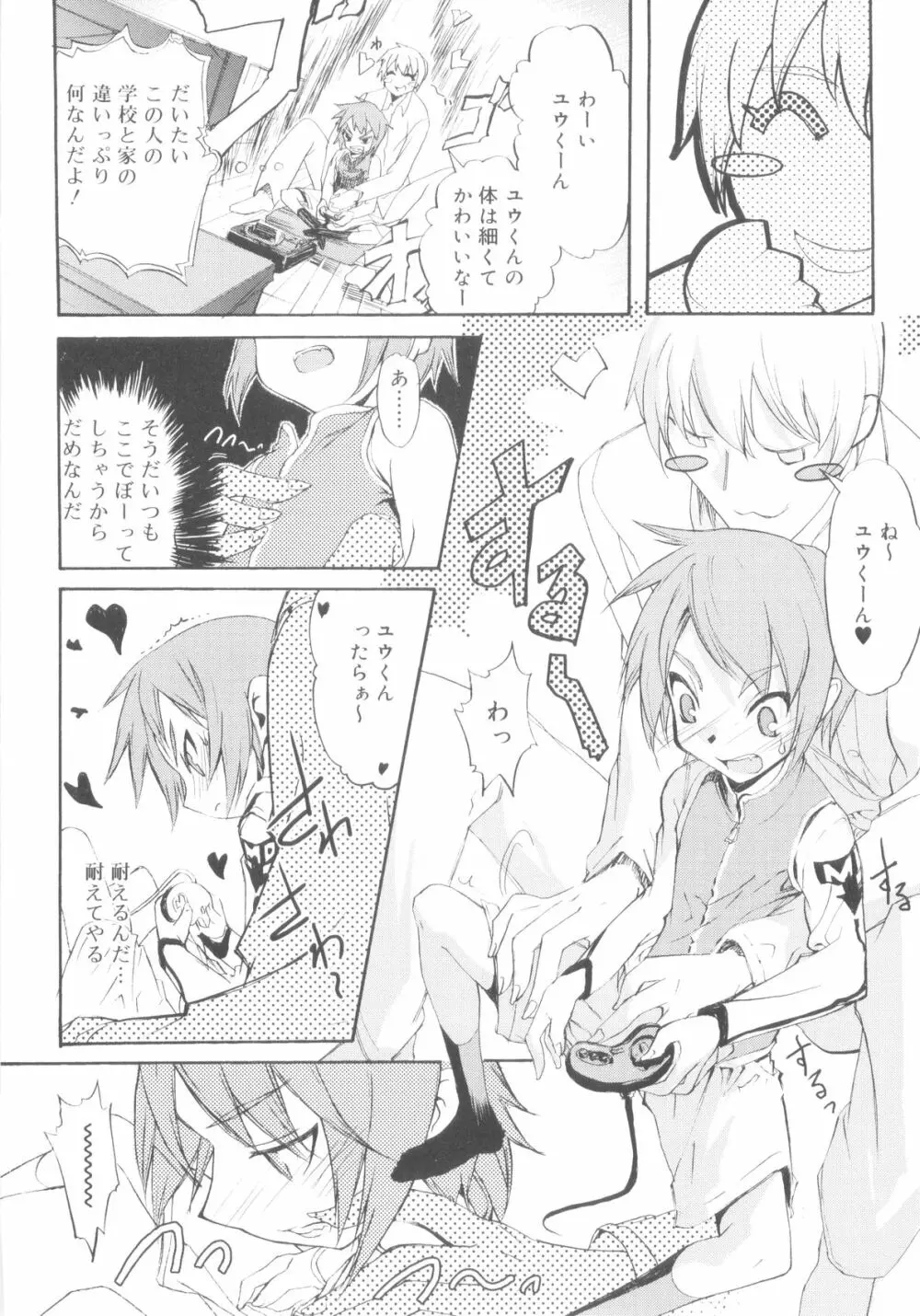 ツンデレ少年で遊ぼう！ Page.66