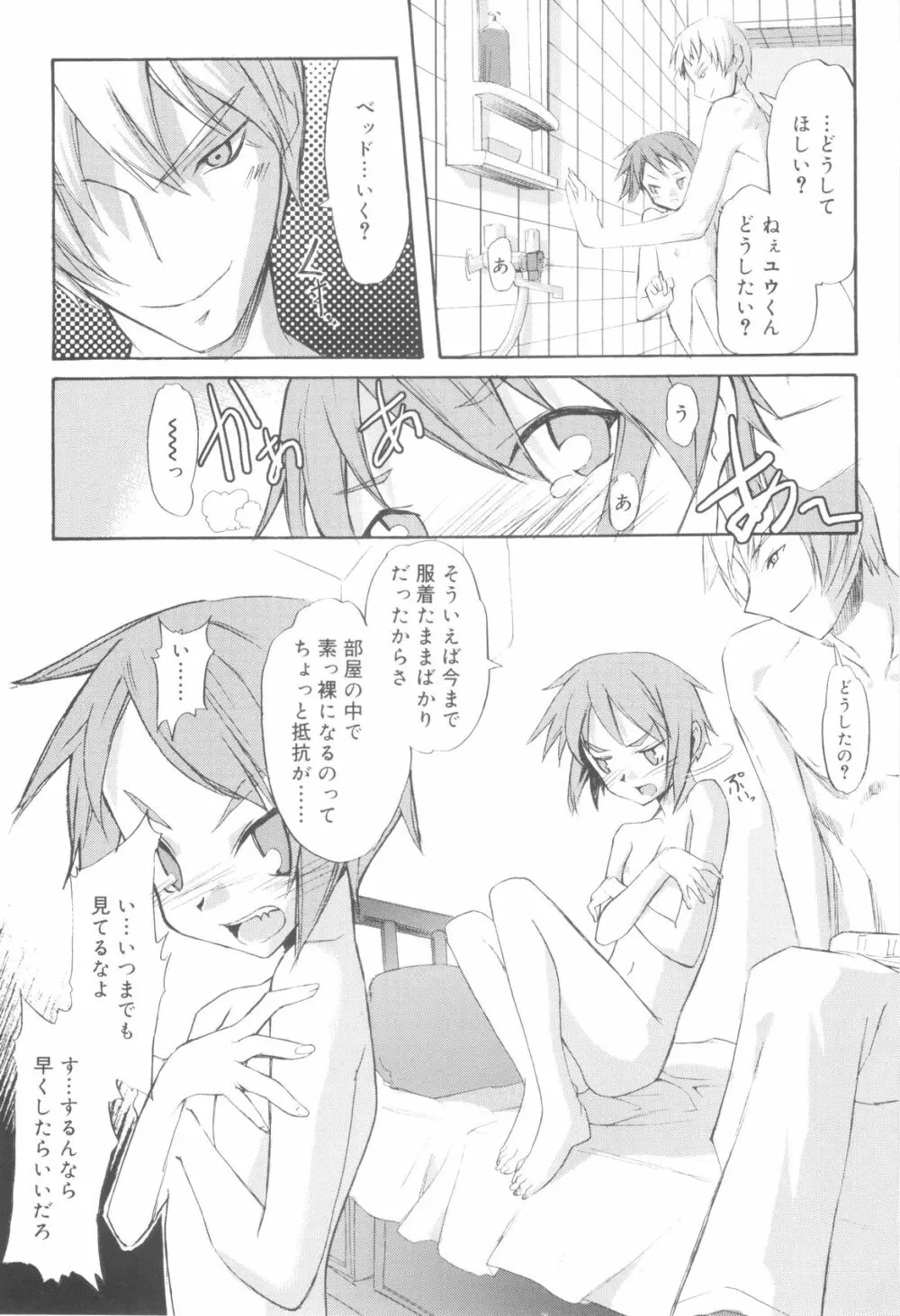 ツンデレ少年で遊ぼう！ Page.71