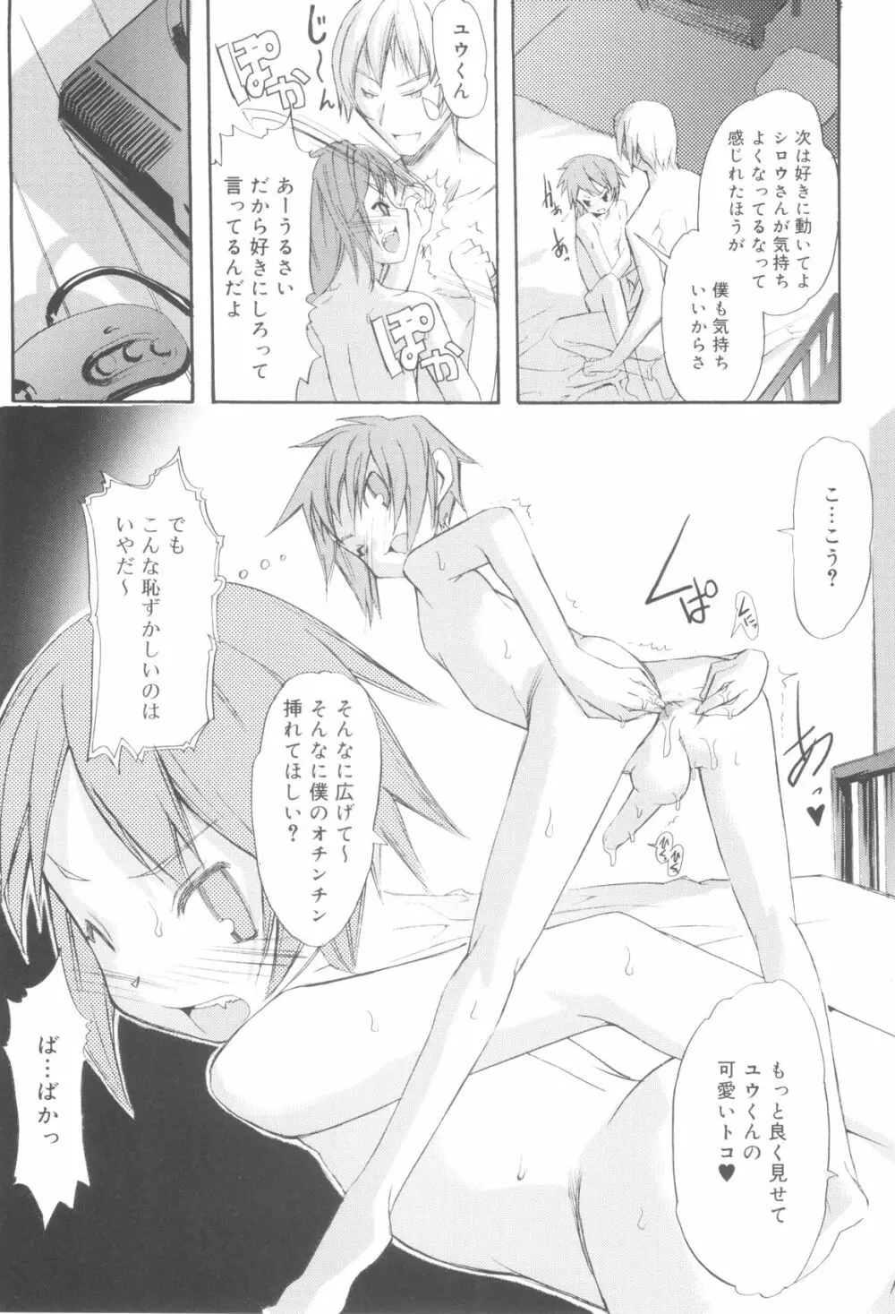 ツンデレ少年で遊ぼう！ Page.75