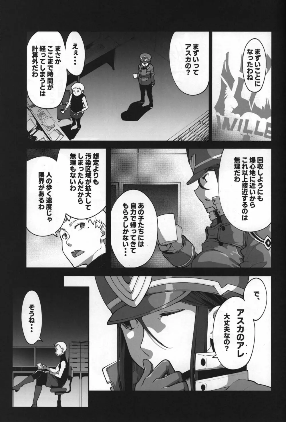 神食汚染 Page.21