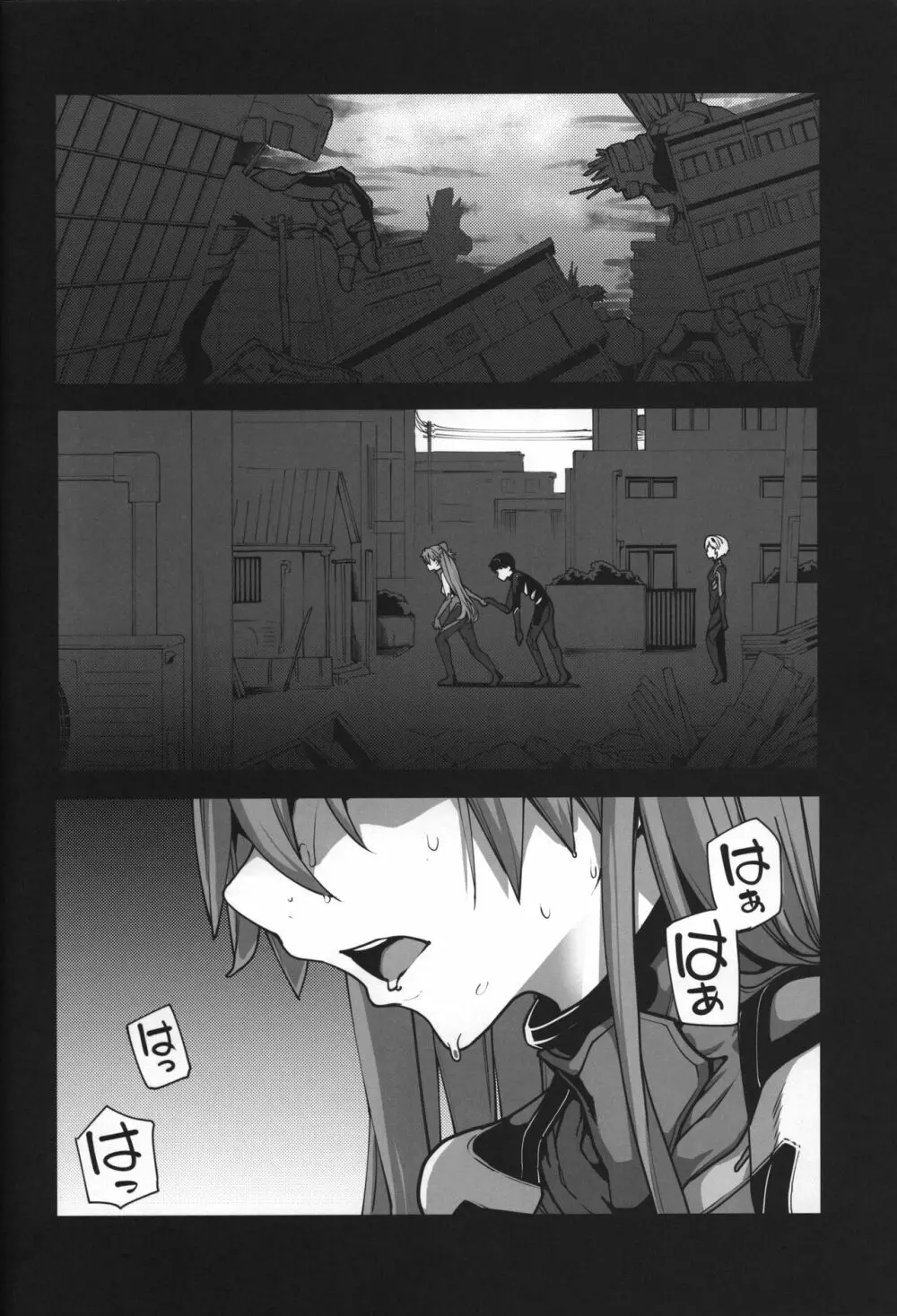 神食汚染 Page.8