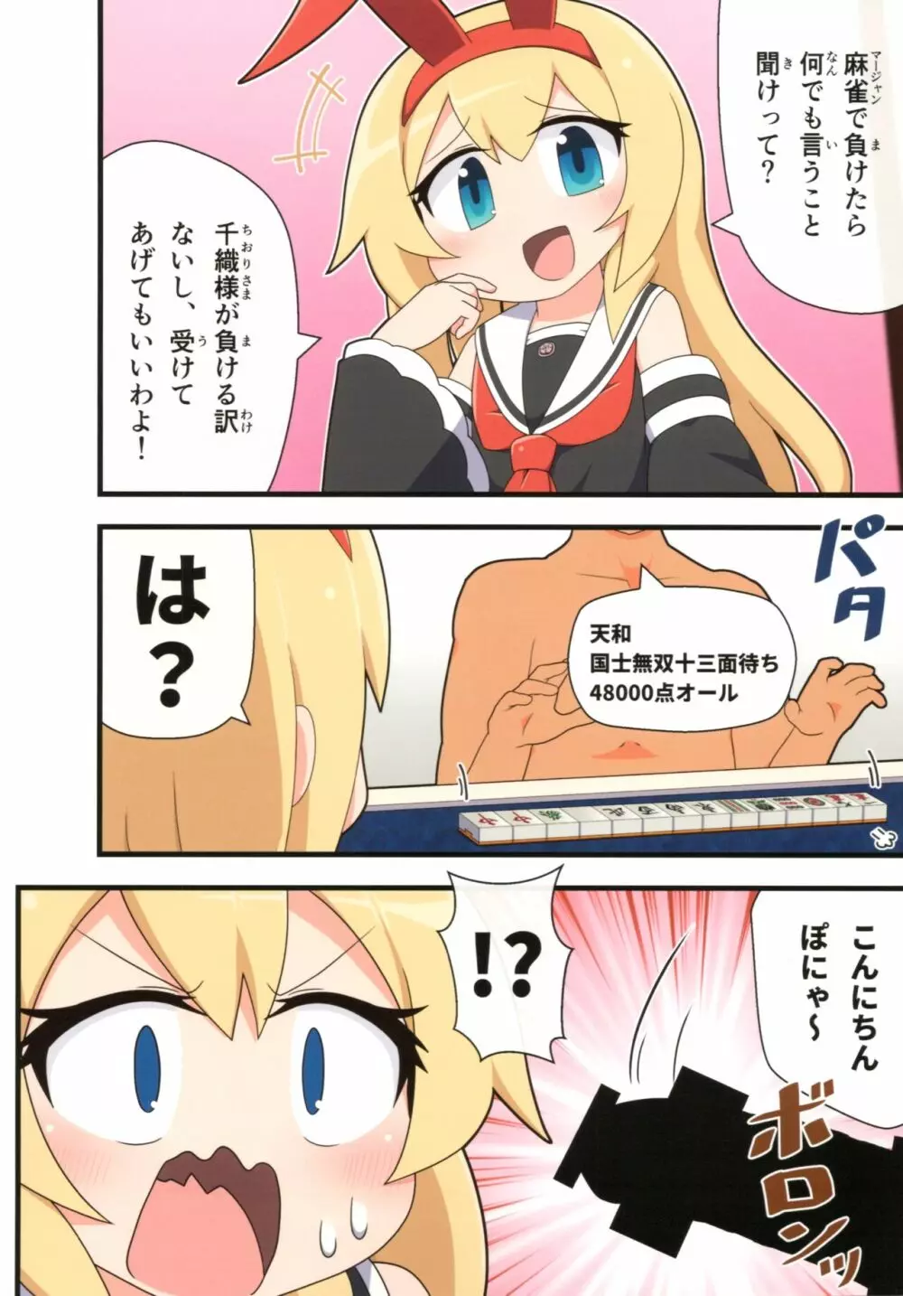 えろにゃんてん 3 Page.3