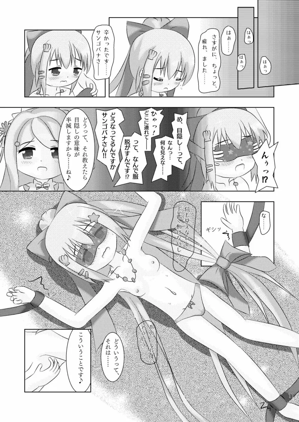 指先に融ける人魚姫 サンゴバナとネリネのなかよしくすぐりっこ+X Page.11