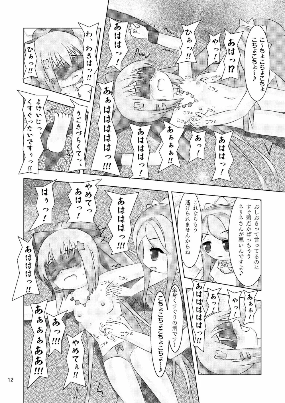 指先に融ける人魚姫 サンゴバナとネリネのなかよしくすぐりっこ+X Page.12