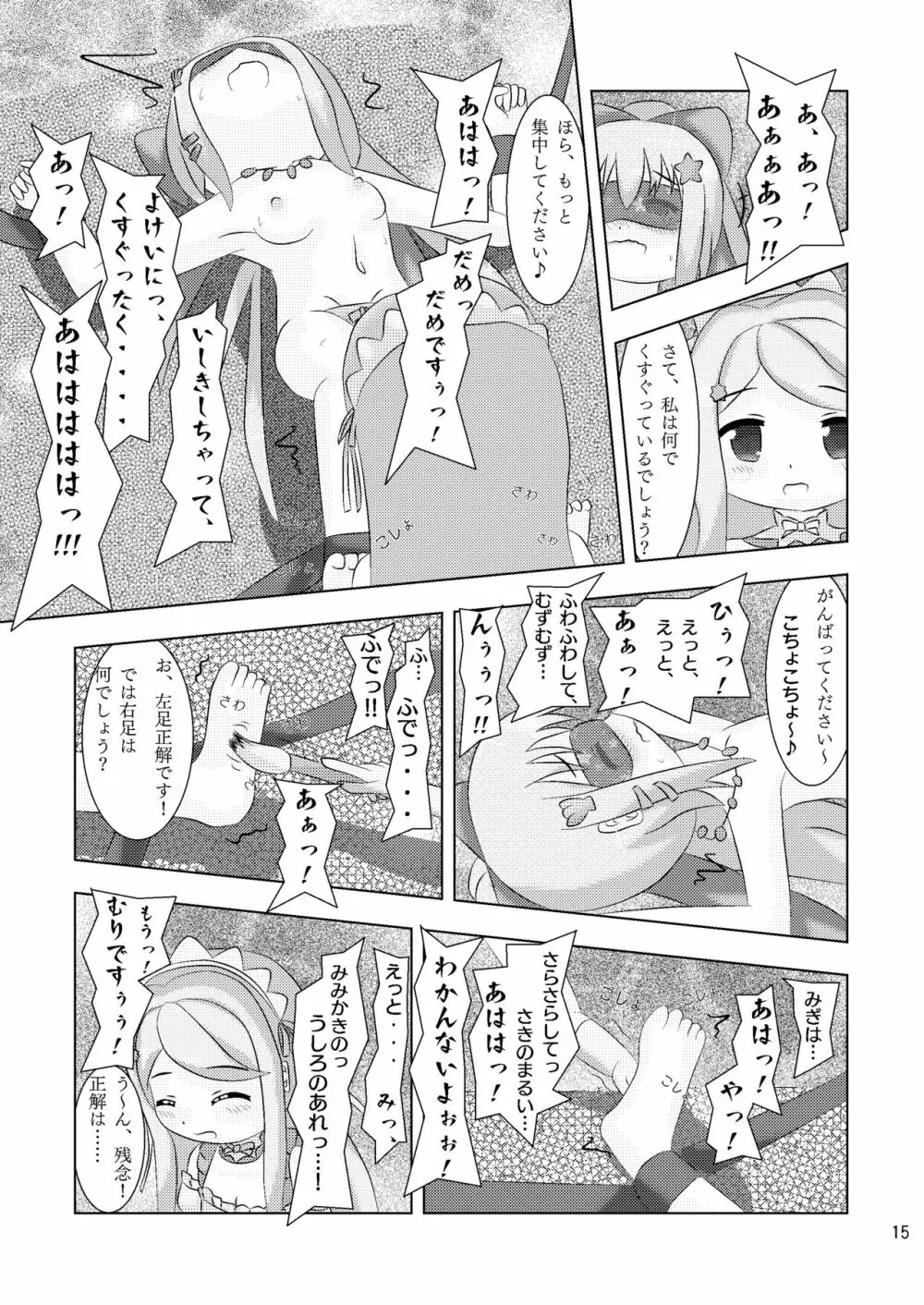 指先に融ける人魚姫 サンゴバナとネリネのなかよしくすぐりっこ+X Page.15