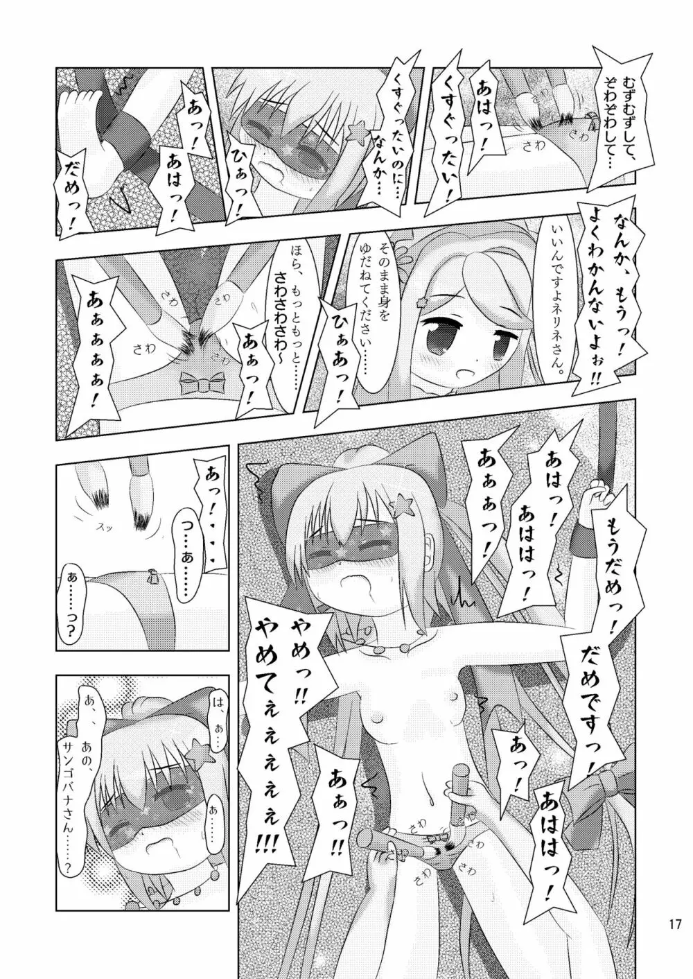 指先に融ける人魚姫 サンゴバナとネリネのなかよしくすぐりっこ+X Page.17